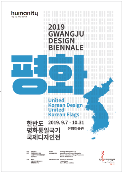 IDG bei der Gwangju Design Biennale 2019, Korea